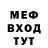 Меф мяу мяу мука Iv Vos